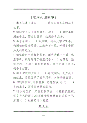 东周列国志(5页).doc