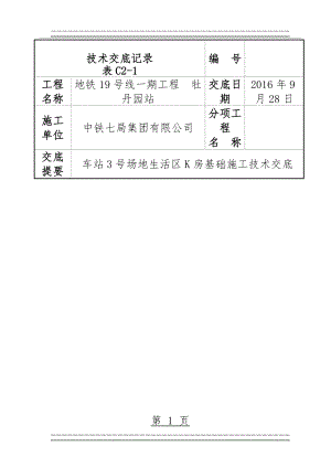 K房基础技术交底(20页).doc