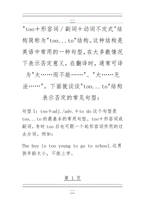 too to的用法(12页).doc