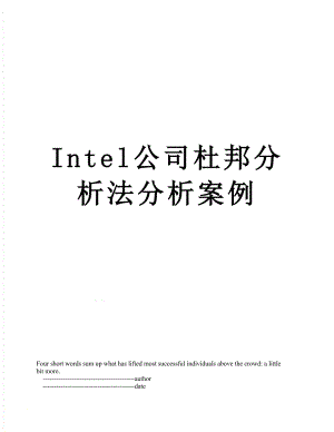 最新Intel公司杜邦分析法分析案例.doc