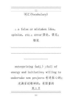 love is fallacy词汇(59页).doc