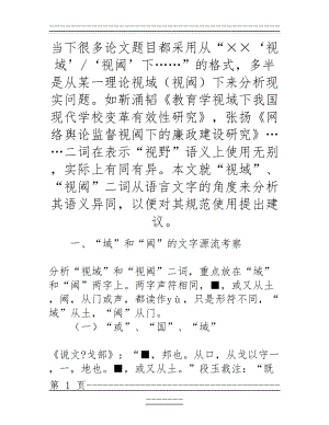 “视域”与“视阈”之辨(12页).doc