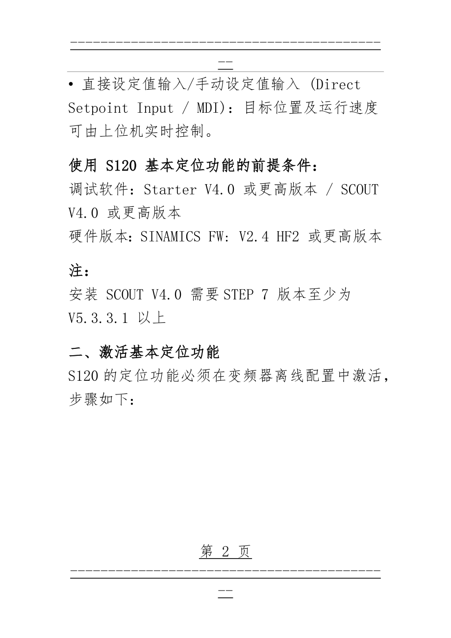S120的基本定位功能(24页).doc_第2页