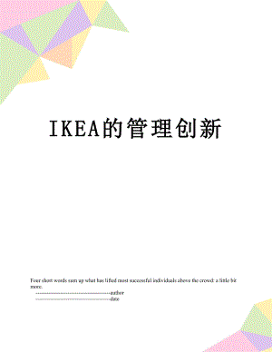 最新IKEA的管理创新.doc