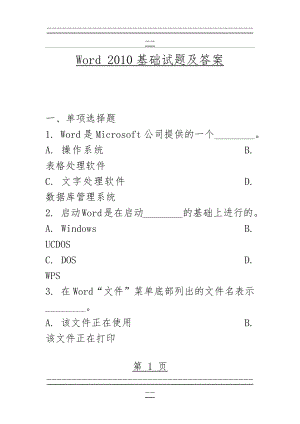 word2010试题及答案(27页).doc
