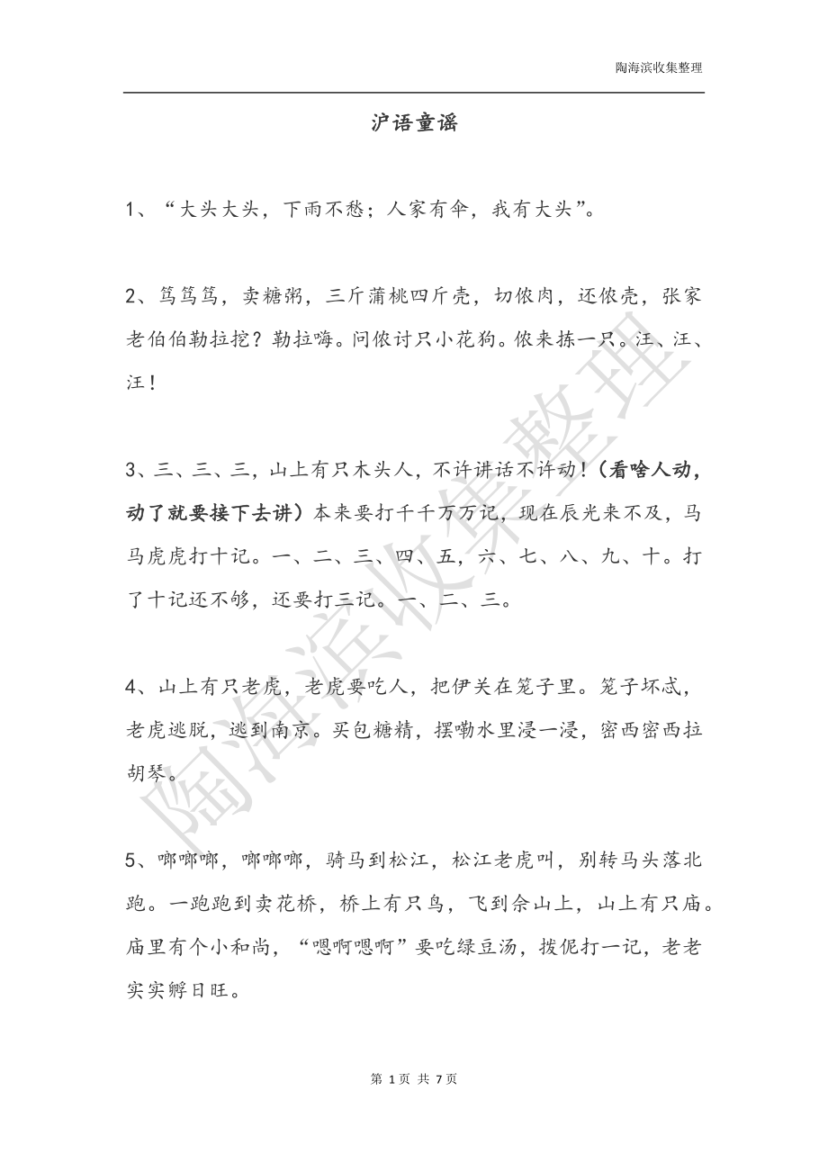 沪语童谣.doc_第1页