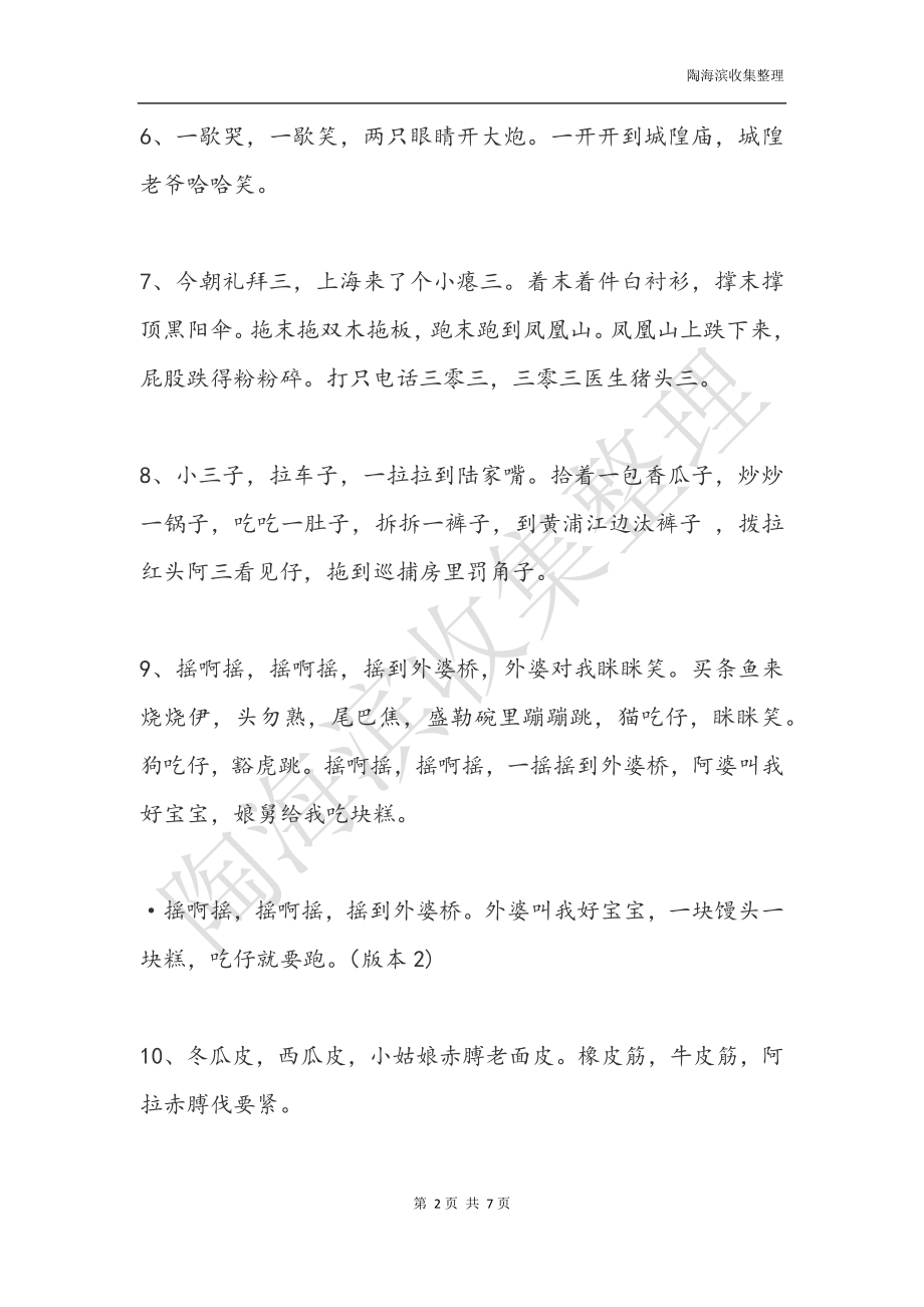 沪语童谣.doc_第2页