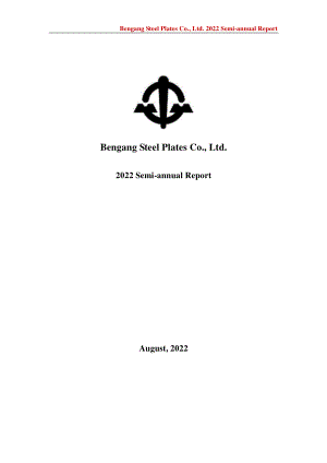 本钢板：2022年半年度报告（英文版）.PDF