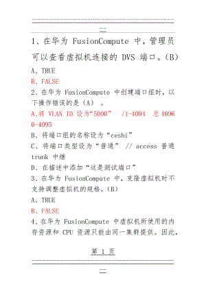 HCIA云计算4.0(46页).doc