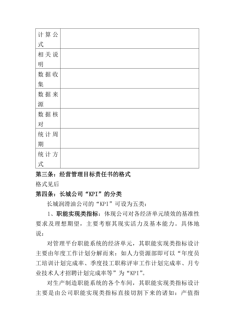 实体绩效管理制度-杭州劳务派遣.docx_第2页