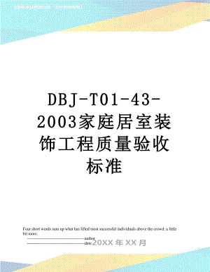 最新DBJ-T01-43-2003家庭居室装饰工程质量验收标准.doc