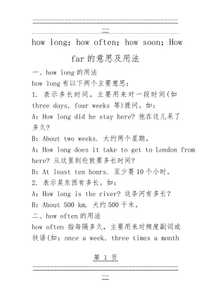 how long;how often;how soon;How far的意思及用法(3页).doc