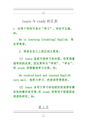 learn与study的区别(5页).doc