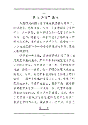 “图式语言”课程小结(4页).doc