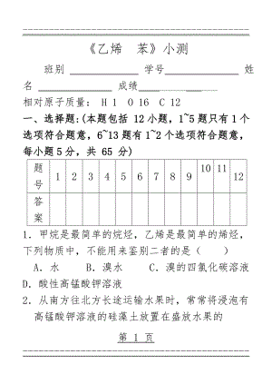 乙烯苯小测(8页).doc