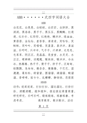 ABB 式四字成语大全(9页).doc