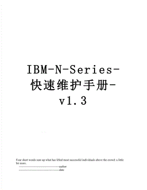 最新IBM-N-Series-快速维护手册-v1.3.doc