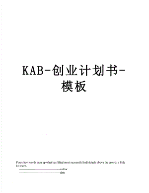 最新KAB-创业计划书-模板.doc