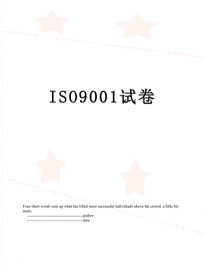 最新ISO9001试卷.doc
