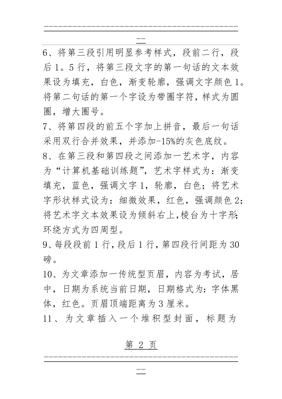 word2010上机操作练习题(3页).doc_第2页