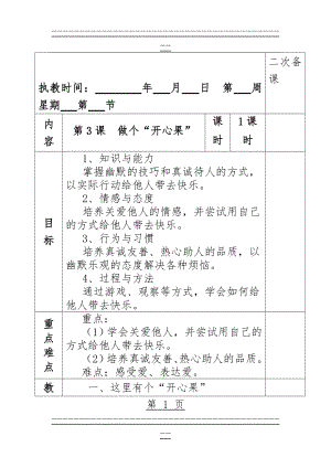  做个“开心果”教学设计(5页).doc