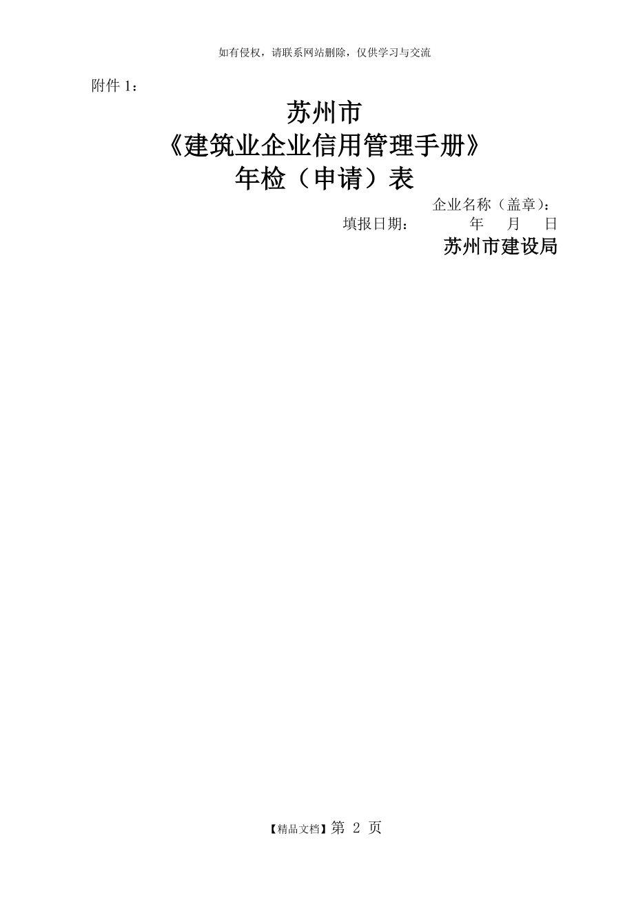 苏州建筑业企业信用管理手册.doc_第2页