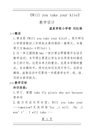 will-you-take-your-kite-教学设计(7页).doc