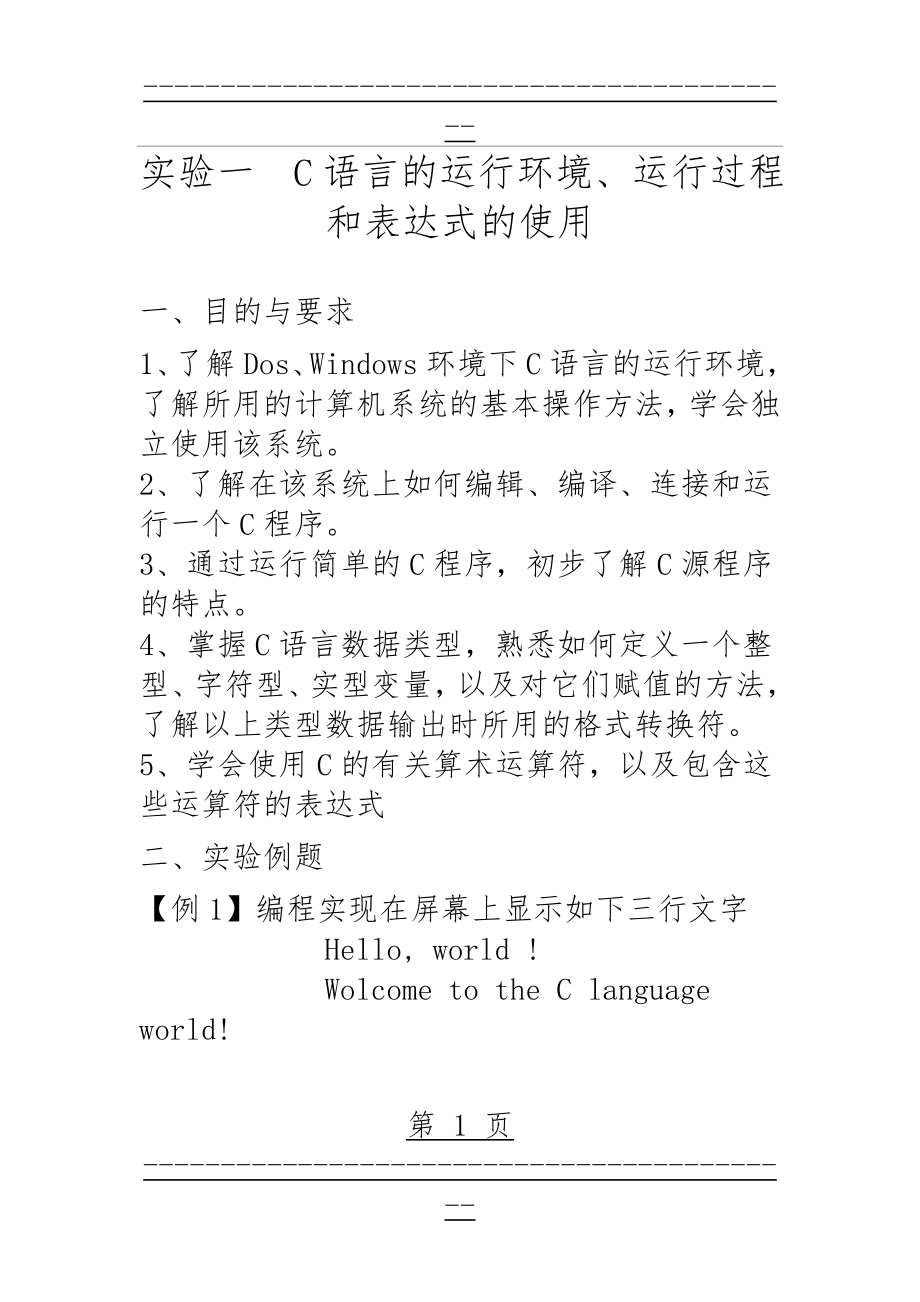 C语言上机实验例题(25页).doc_第1页