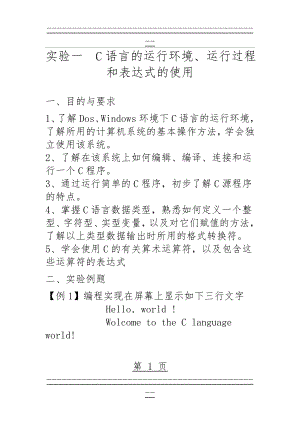 C语言上机实验例题(25页).doc