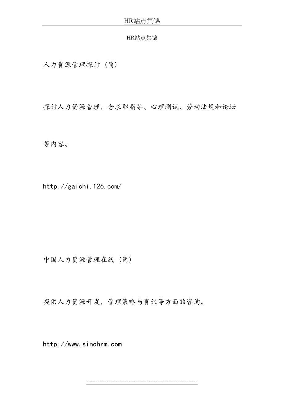 最新HR站点集锦.doc_第2页
