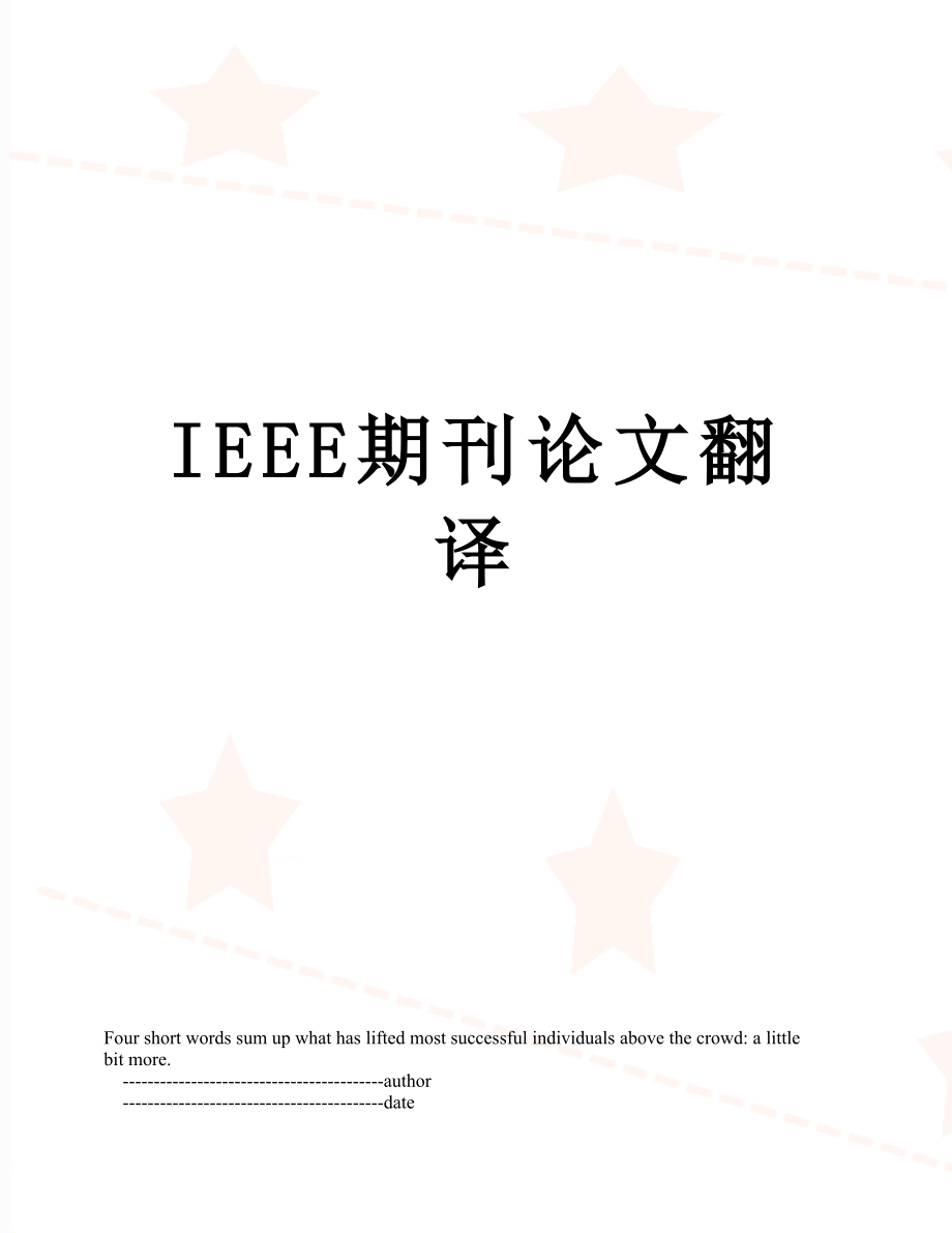 最新IEEE期刊论文翻译.doc_第1页