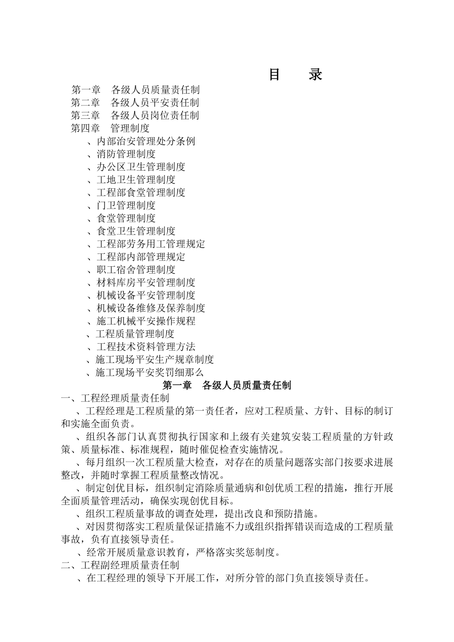正岩永威枫香庭项目管理制度汇编.docx_第1页