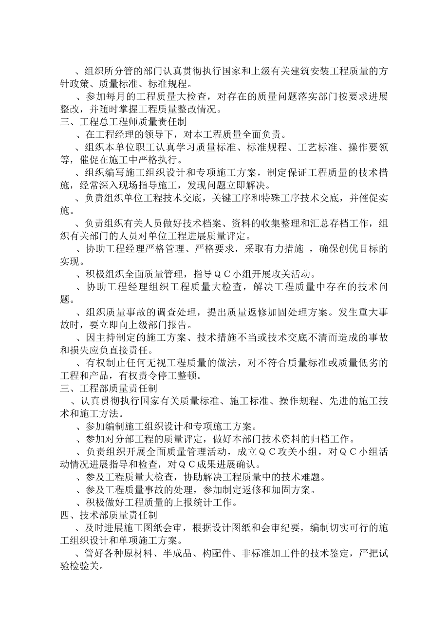 正岩永威枫香庭项目管理制度汇编.docx_第2页