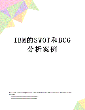 最新IBM的SWOT和BCG分析案例.doc
