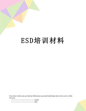 最新ESD培训材料.doc