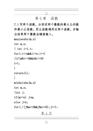 C语言程序设计第四版第七章答案 谭浩强(24页).doc