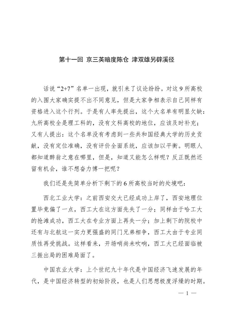 新中国重点大学变迁演义(11).doc_第1页
