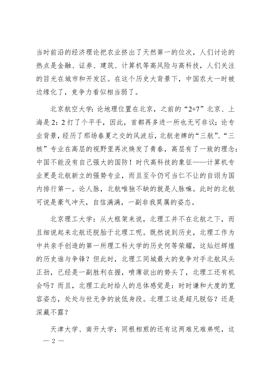 新中国重点大学变迁演义(11).doc_第2页