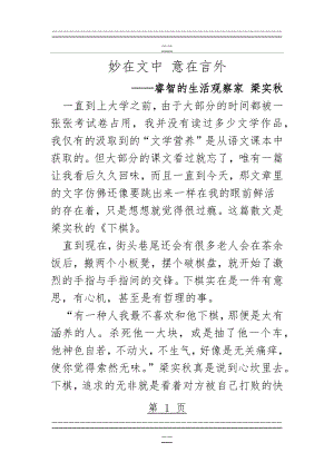 下棋赏析(8页).doc