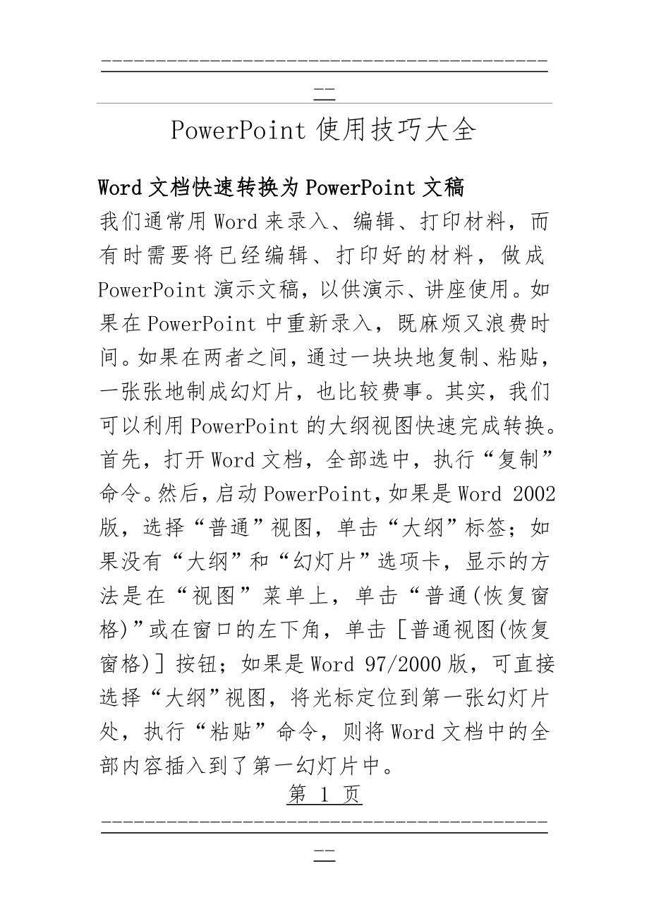 PowerPoint使用技巧大全(50页).doc_第1页
