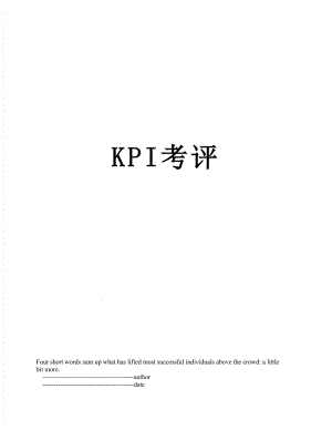 最新KPI考评.doc