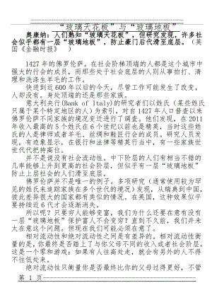 “玻璃天花板”与“玻璃地板”(3页).doc