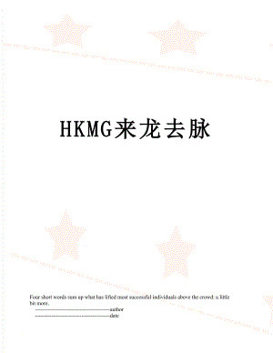 最新HKMG来龙去脉.doc