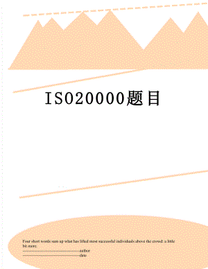 最新ISO20000题目.docx