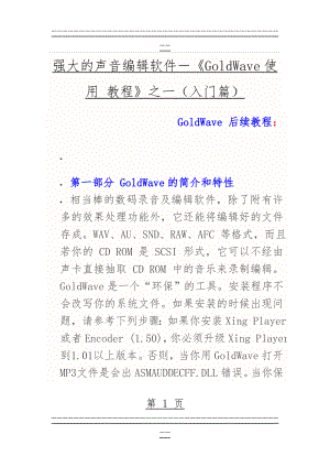 goldwave 详解(73页).doc