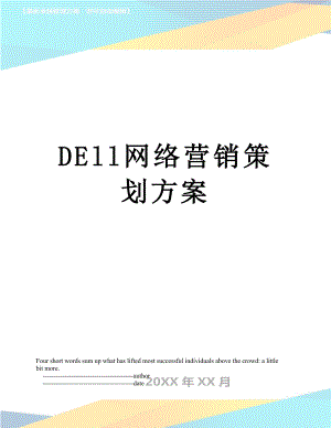 最新DEll网络营销策划方案.doc