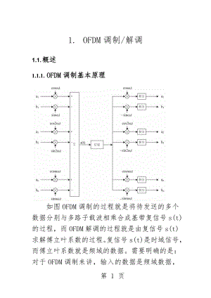 OFDM调制的过程及原理解释-个人笔记(50页).doc