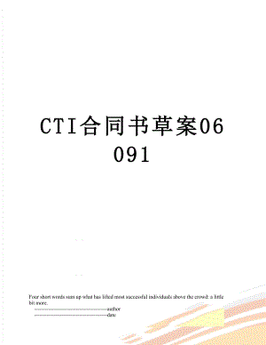 最新CTI合同书草案06091.doc
