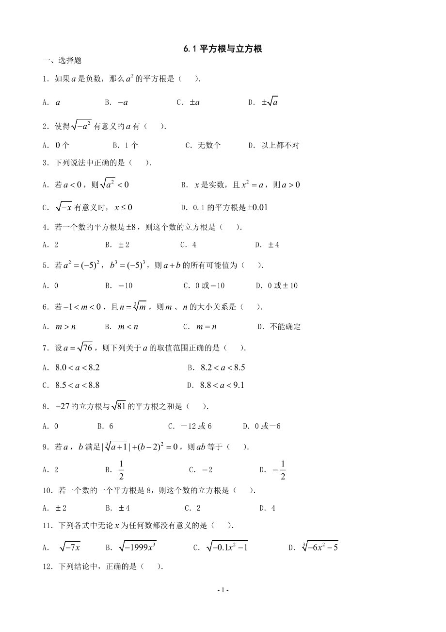数学：6.1平方根_立方根同步练习(沪科版七年级下).doc_第1页