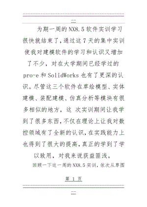 NX学习小结(24页).doc
